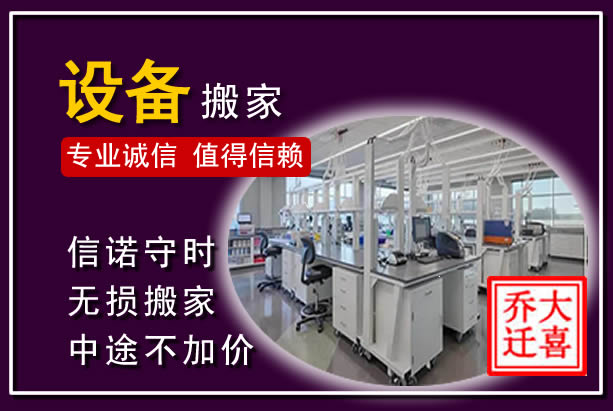 繁昌仪器设备搬运