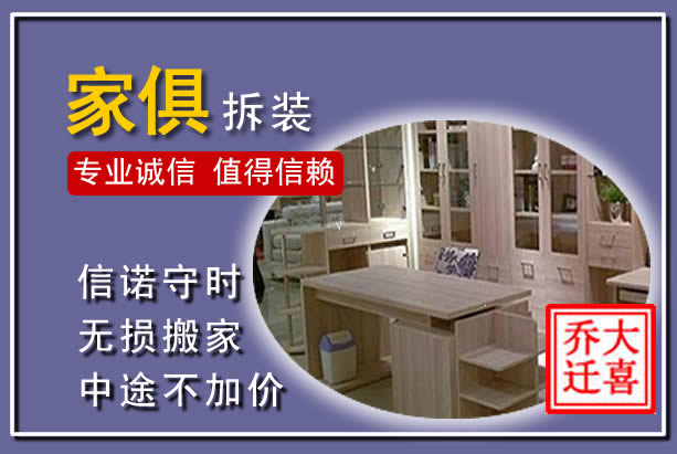 繁昌家俱拆装搬运